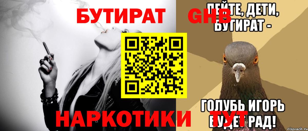 Бор  БУТИРАТ буратино  Бутират  Вход с VPN 