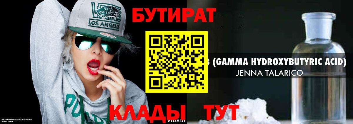 БУТИРАТ 99% Бор