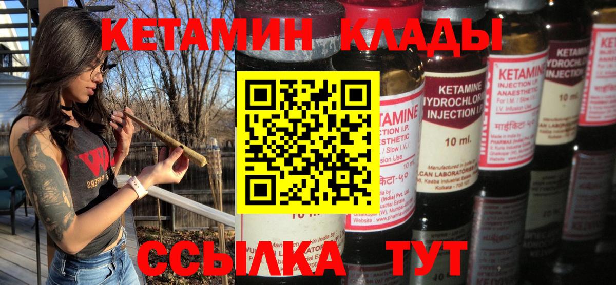 КЕТАМИН VHQ  Вход с VPN  Бор 