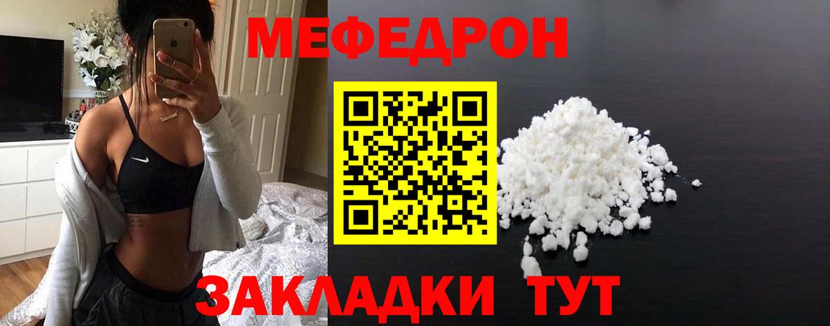 Меф мяу мяу кристаллы Бор
