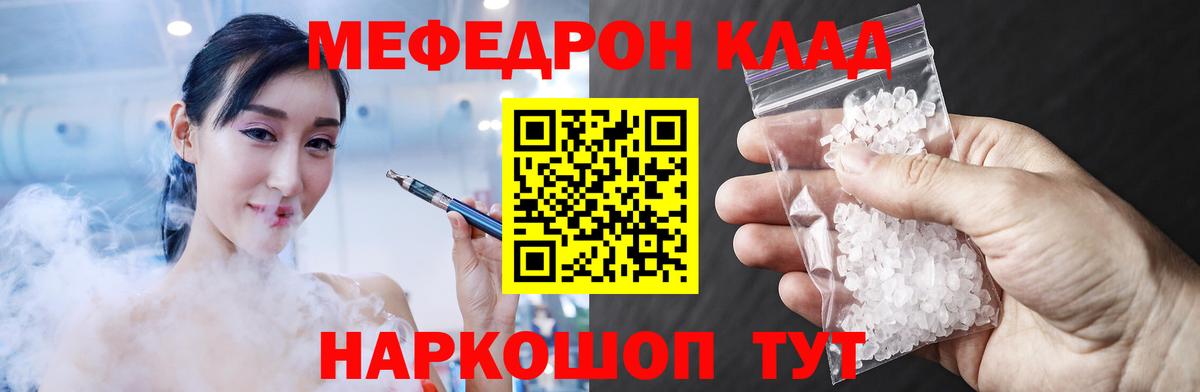Мефедрон  Вход с VPN  Бор  Мефедрон мука  МЯУ-МЯУ кристаллы 